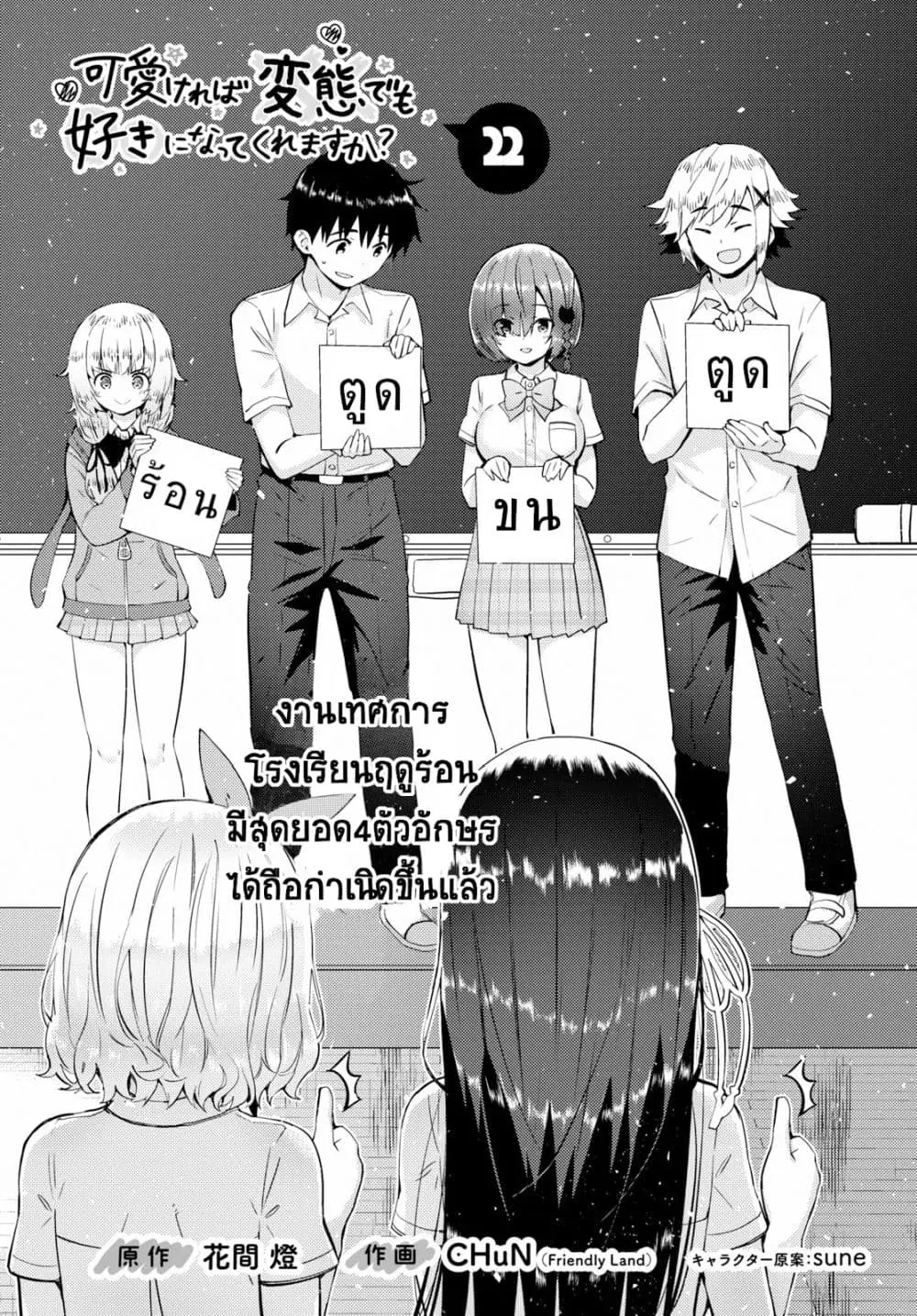 Kawaiikereba Hentai demo Suki ni Natte Kuremasu ka? ตอนที่ 22 หน้า 1
