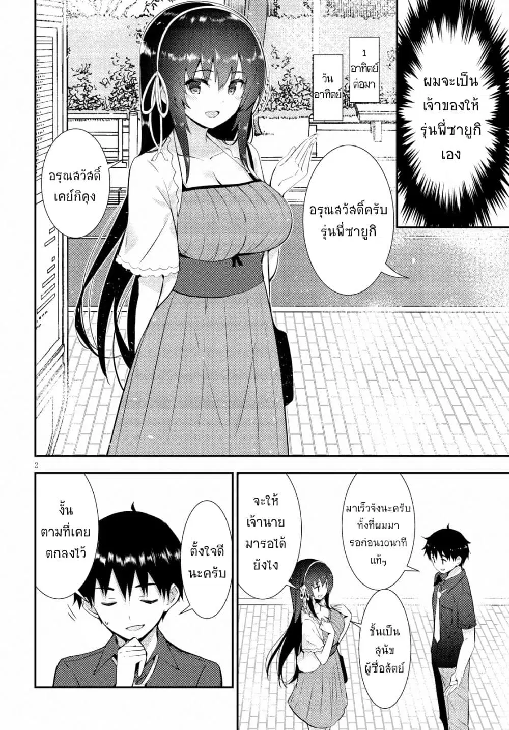 Kawaiikereba Hentai demo Suki ni Natte Kuremasu ka? ตอนที่ 22 หน้า 2