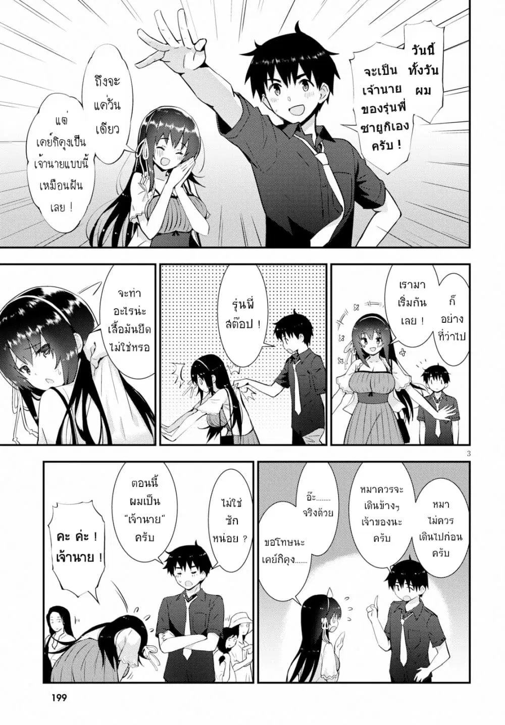 Kawaiikereba Hentai demo Suki ni Natte Kuremasu ka? ตอนที่ 22 หน้า 3