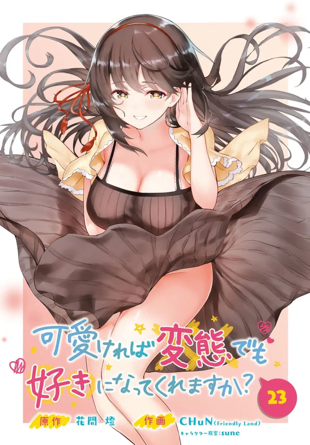 Kawaiikereba Hentai demo Suki ni Natte Kuremasu ka? ตอนที่ 23 หน้า 1
