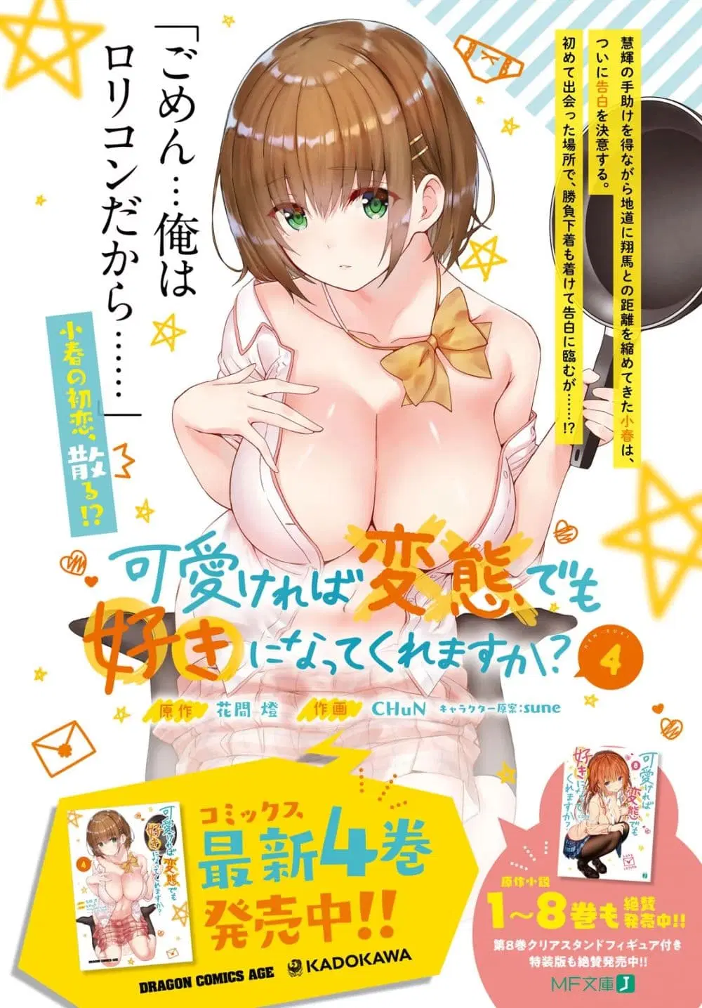 Kawaiikereba Hentai demo Suki ni Natte Kuremasu ka? ตอนที่ 23 หน้า 2