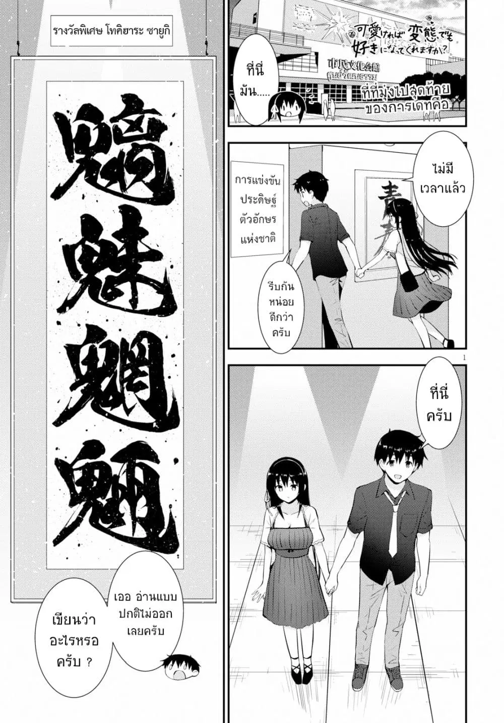 Kawaiikereba Hentai demo Suki ni Natte Kuremasu ka? ตอนที่ 23 หน้า 3