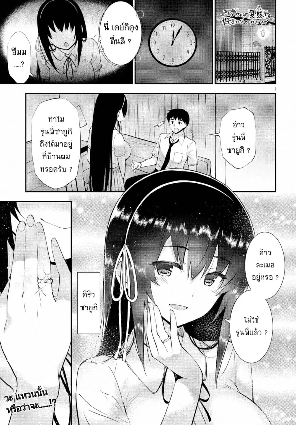 Kawaiikereba Hentai demo Suki ni Natte Kuremasu ka? ตอนที่ 24 หน้า 1