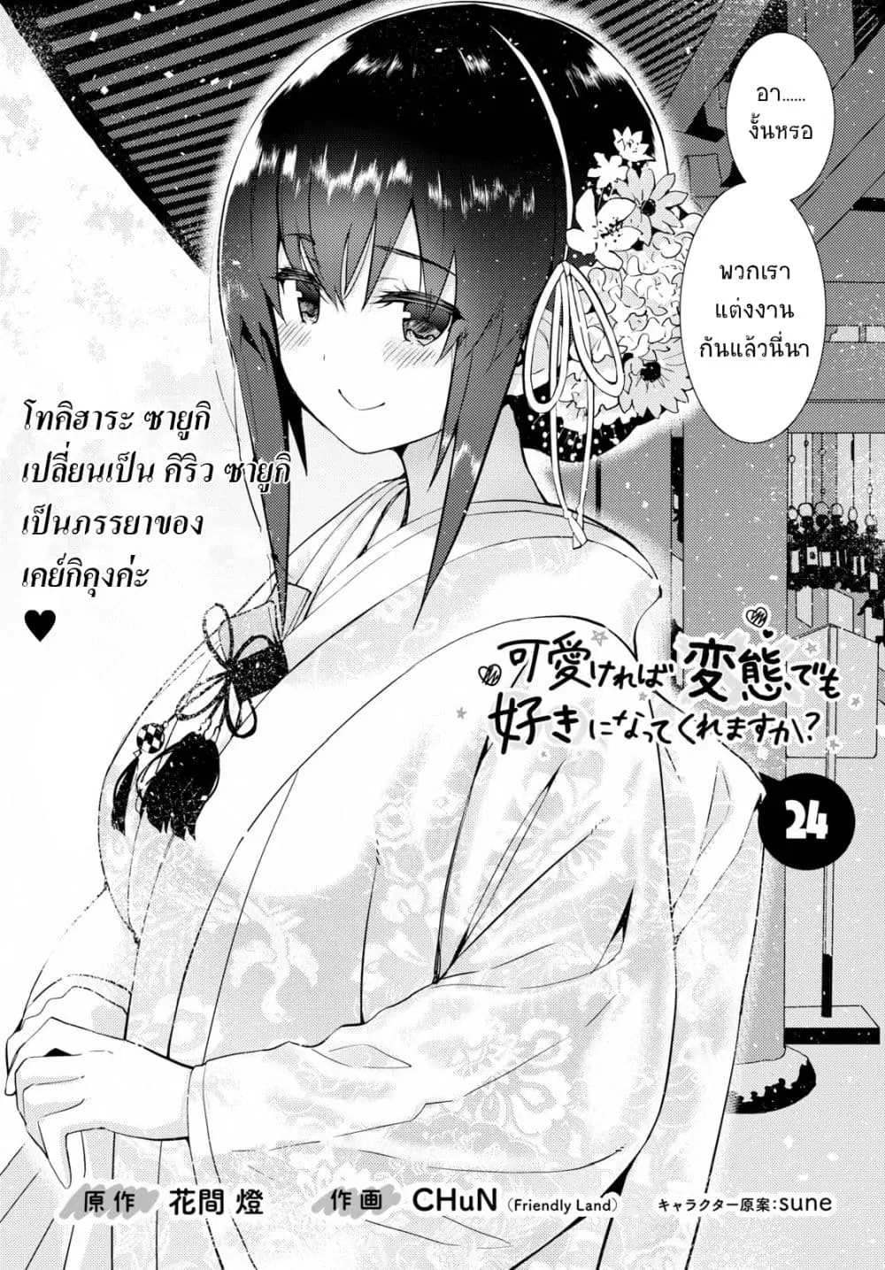 Kawaiikereba Hentai demo Suki ni Natte Kuremasu ka? ตอนที่ 24 หน้า 2