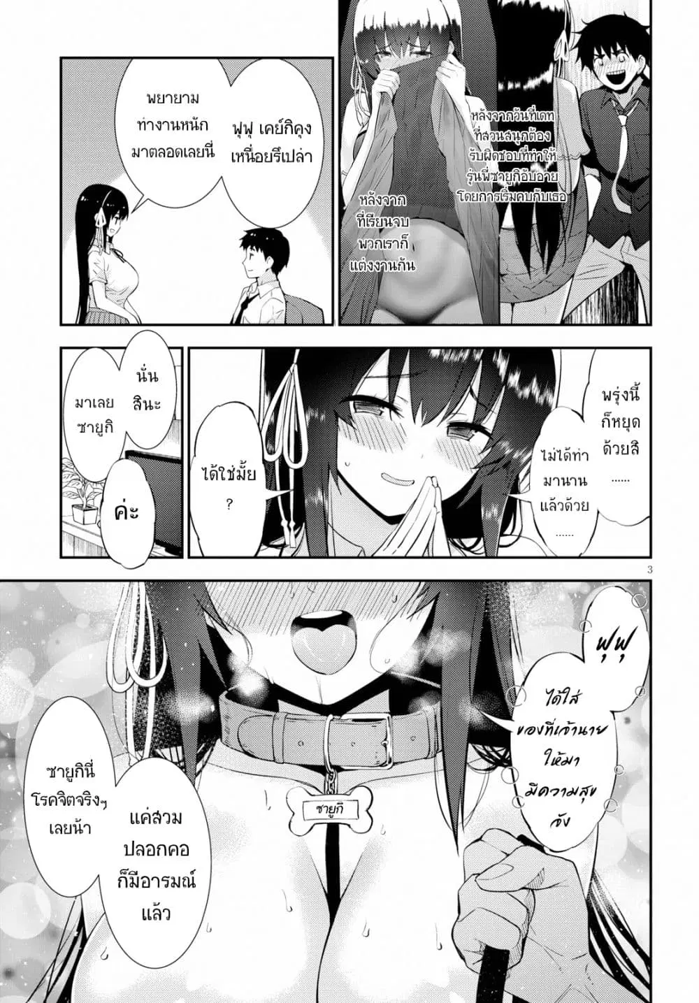 Kawaiikereba Hentai demo Suki ni Natte Kuremasu ka? ตอนที่ 24 หน้า 3