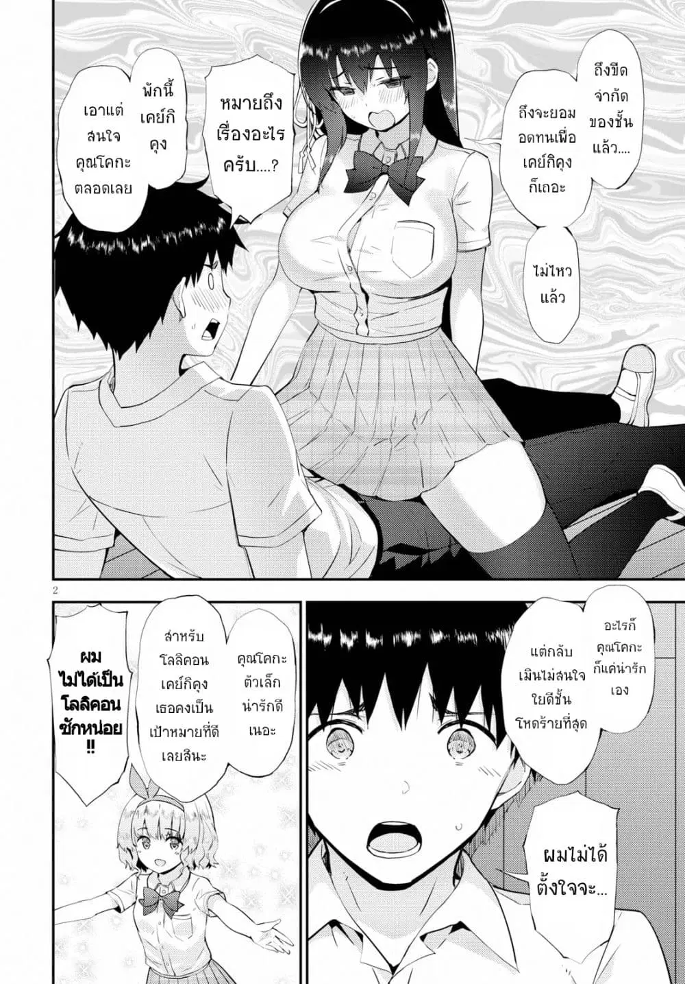 Kawaiikereba Hentai demo Suki ni Natte Kuremasu ka? ตอนที่ 25 หน้า 2