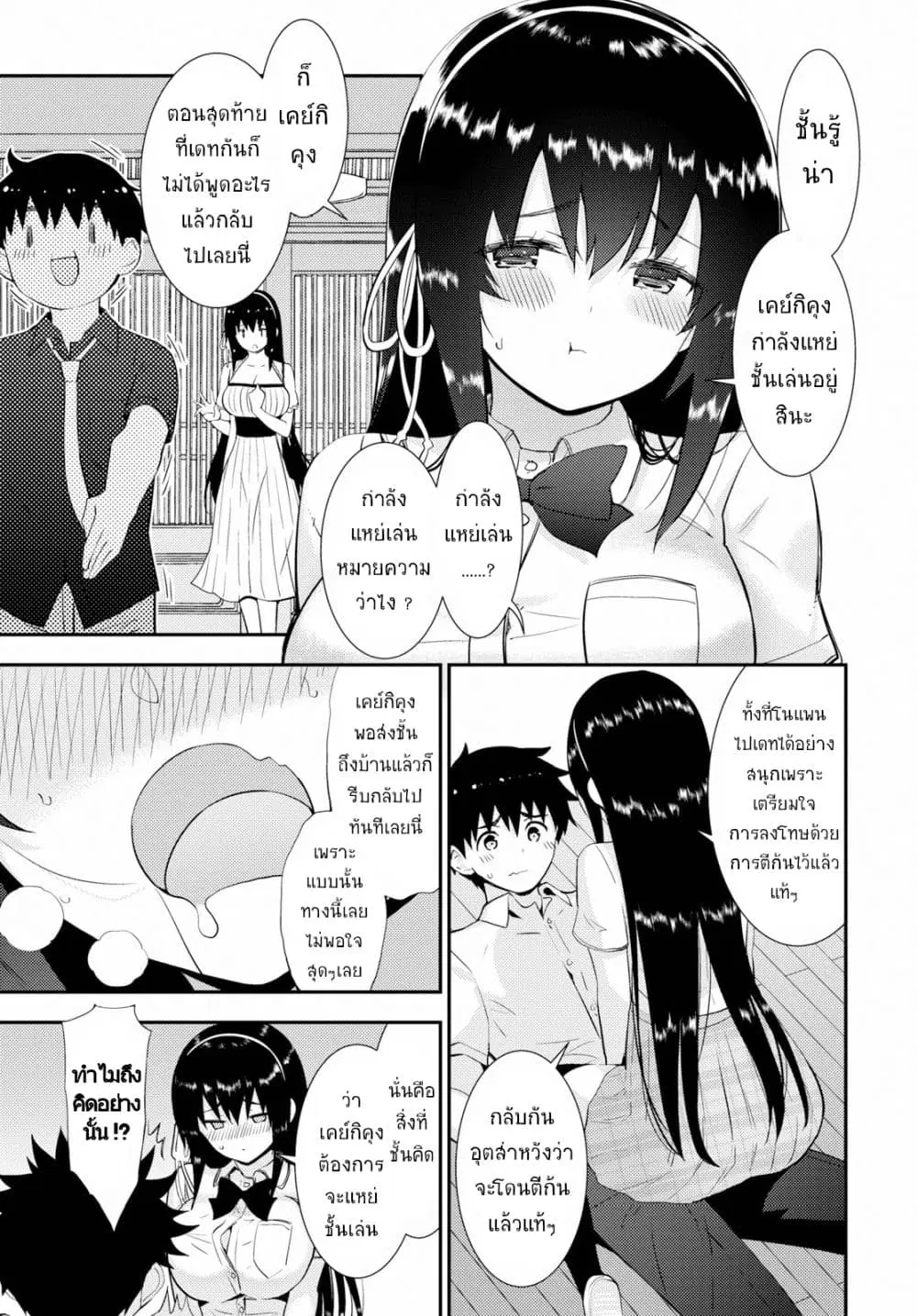 Kawaiikereba Hentai demo Suki ni Natte Kuremasu ka? ตอนที่ 25 หน้า 3
