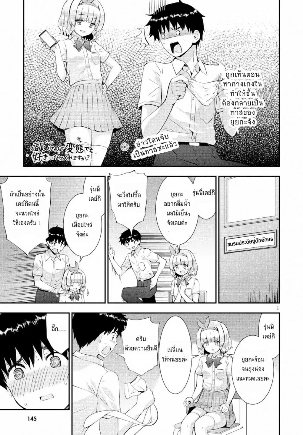 Kawaiikereba Hentai demo Suki ni Natte Kuremasu ka? ตอนที่ 26 หน้า 1