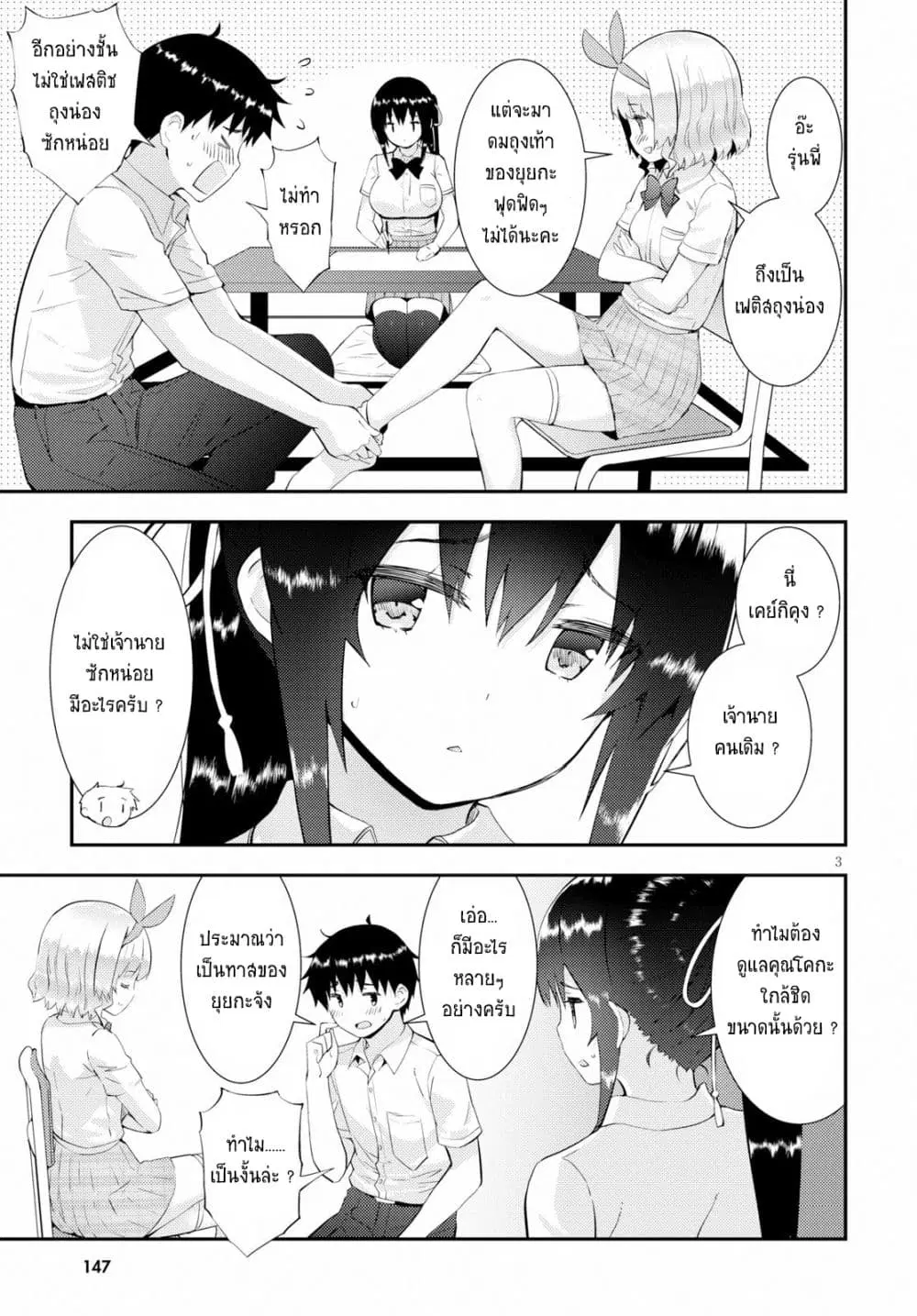 Kawaiikereba Hentai demo Suki ni Natte Kuremasu ka? ตอนที่ 26 หน้า 3