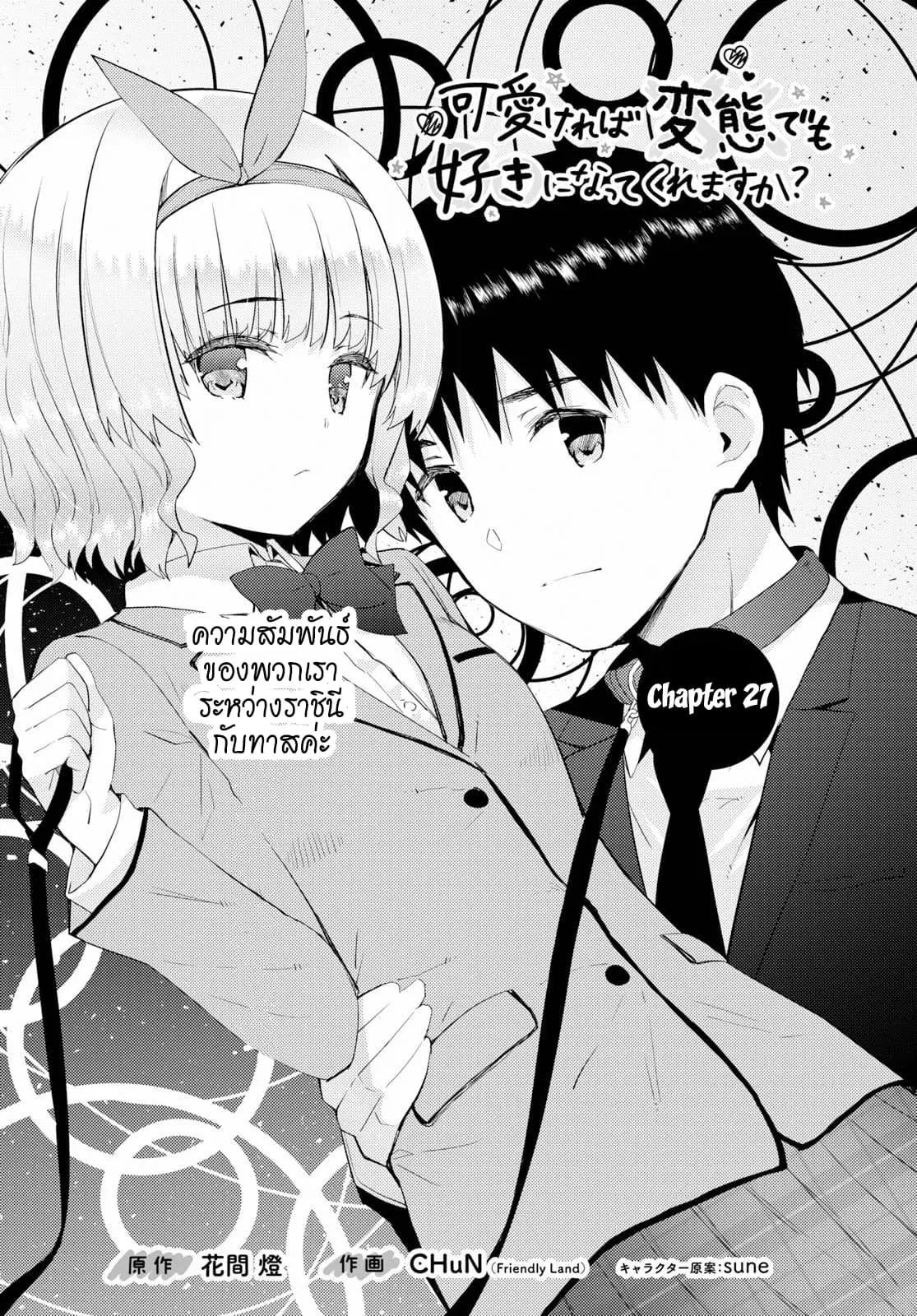 Kawaiikereba Hentai demo Suki ni Natte Kuremasu ka? ตอนที่ 27 หน้า 2
