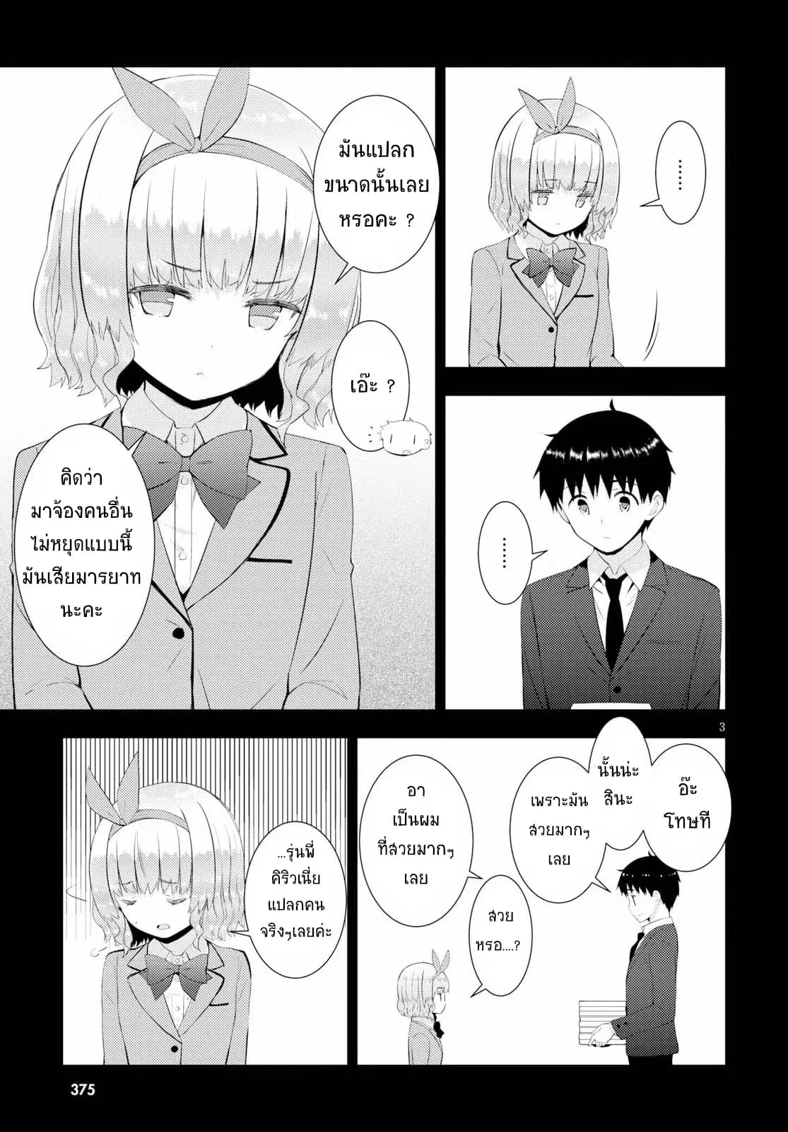 Kawaiikereba Hentai demo Suki ni Natte Kuremasu ka? ตอนที่ 27 หน้า 3