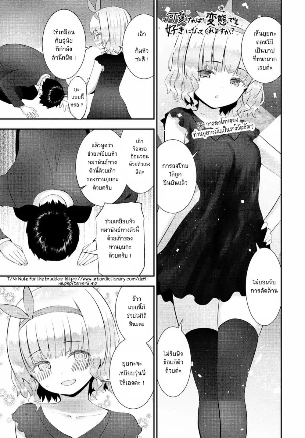Kawaiikereba Hentai demo Suki ni Natte Kuremasu ka? ตอนที่ 28 หน้า 1