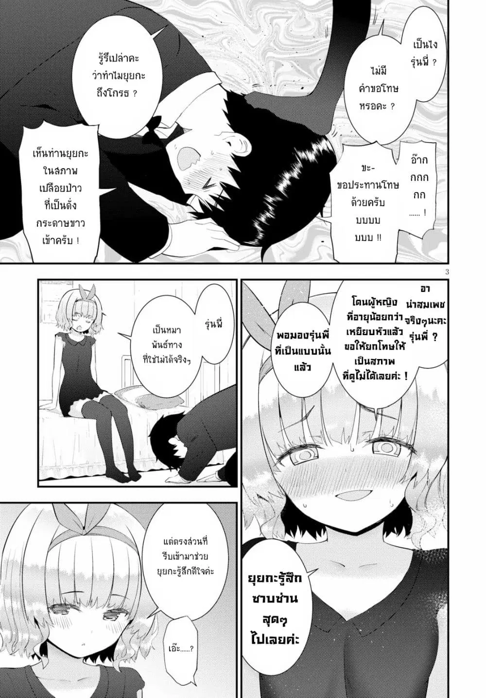 Kawaiikereba Hentai demo Suki ni Natte Kuremasu ka? ตอนที่ 28 หน้า 3