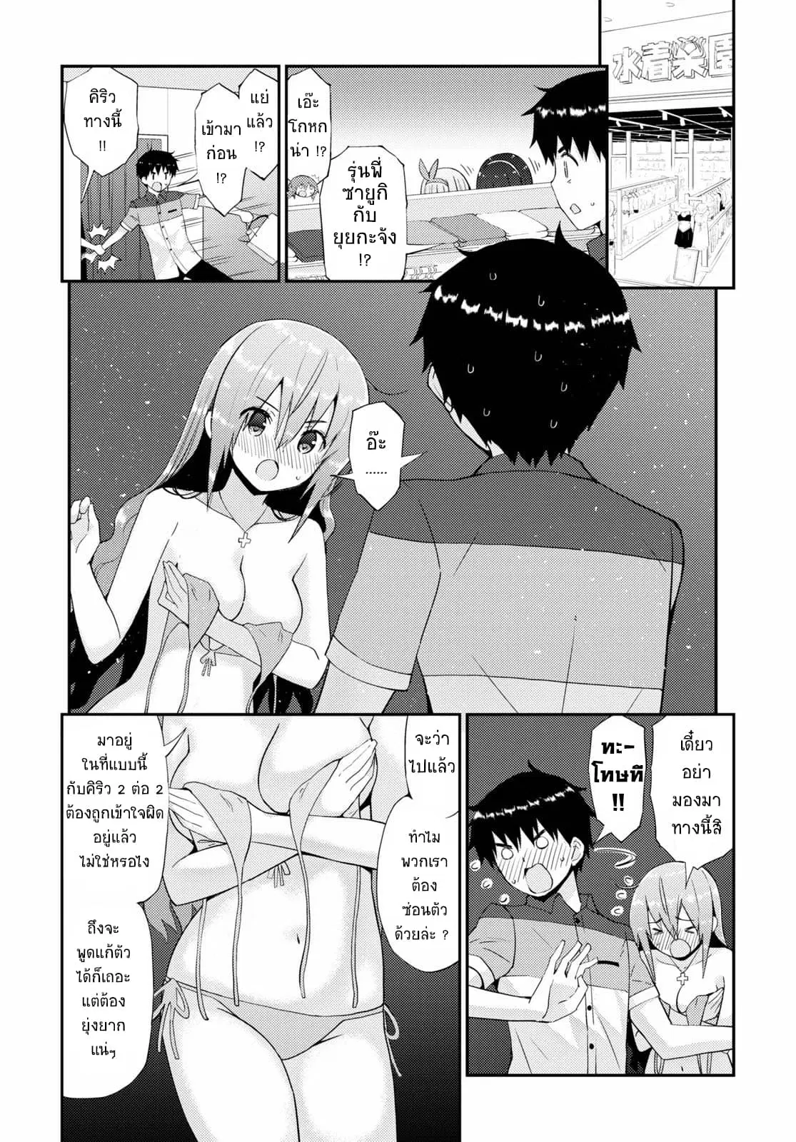 Kawaiikereba Hentai demo Suki ni Natte Kuremasu ka? ตอนที่ 29 หน้า 2