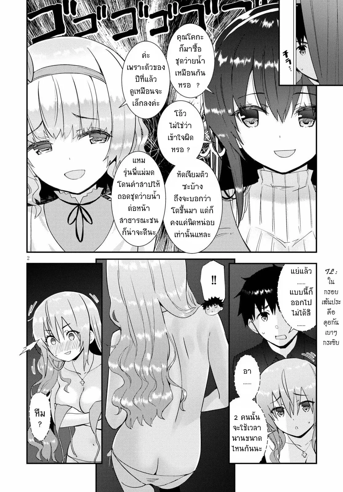 Kawaiikereba Hentai demo Suki ni Natte Kuremasu ka? ตอนที่ 29 หน้า 3