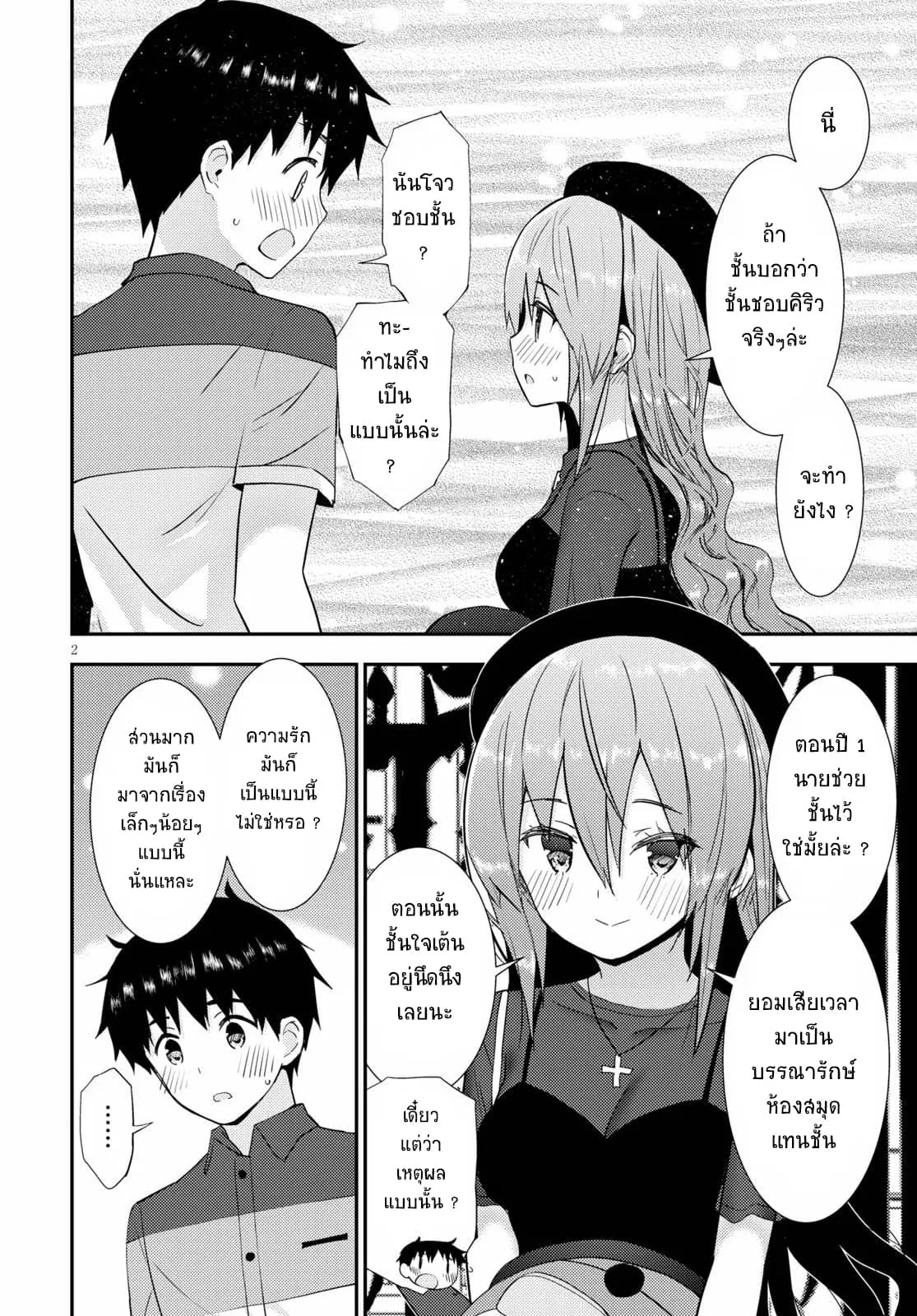 Kawaiikereba Hentai demo Suki ni Natte Kuremasu ka? ตอนที่ 30 หน้า 2
