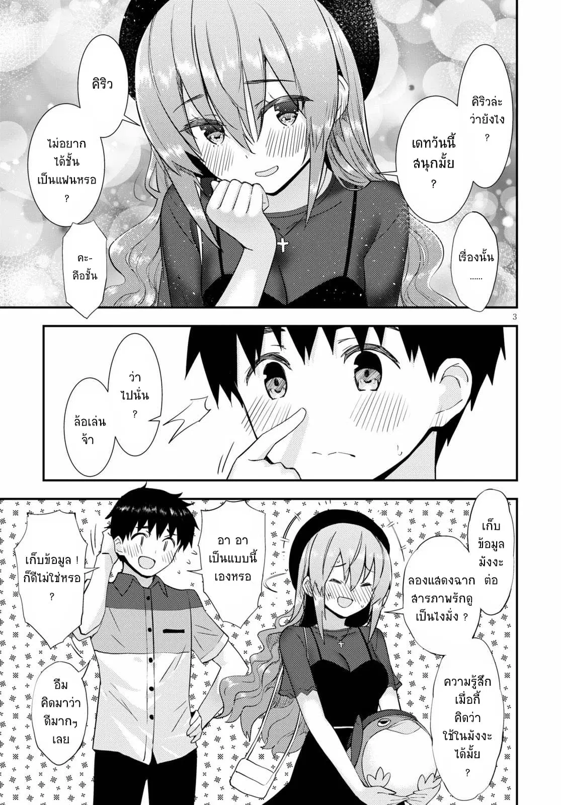 Kawaiikereba Hentai demo Suki ni Natte Kuremasu ka? ตอนที่ 30 หน้า 3
