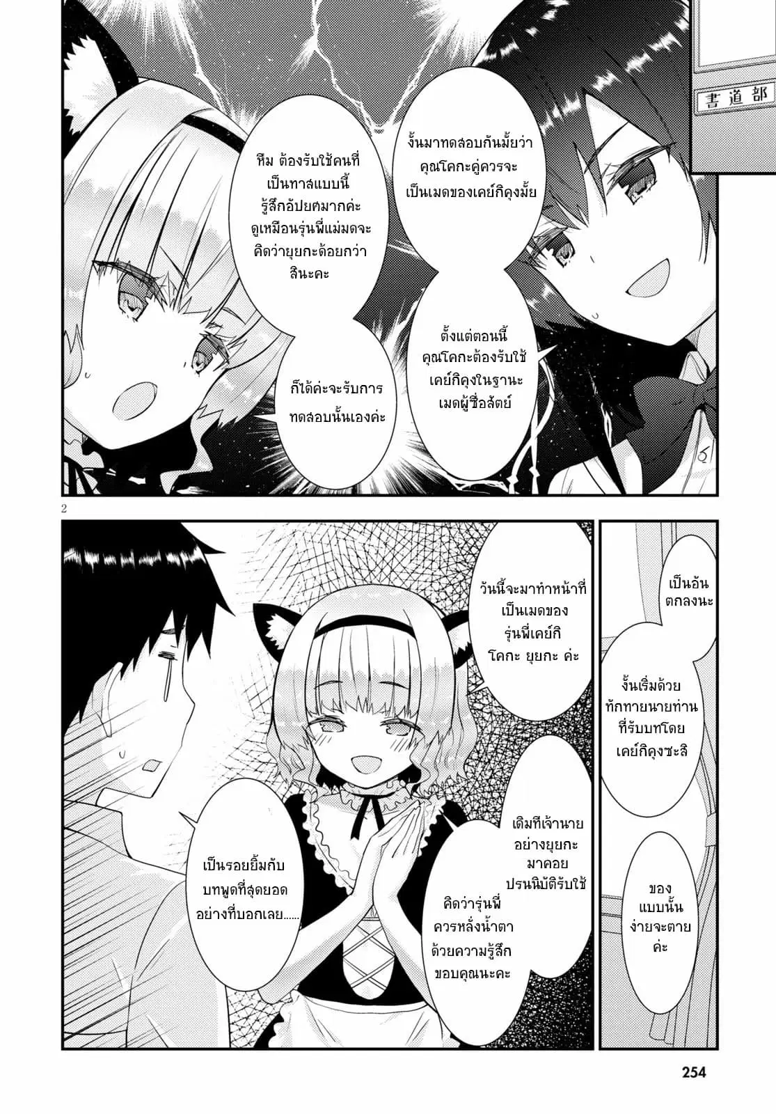 Kawaiikereba Hentai demo Suki ni Natte Kuremasu ka? ตอนที่ 31 หน้า 2