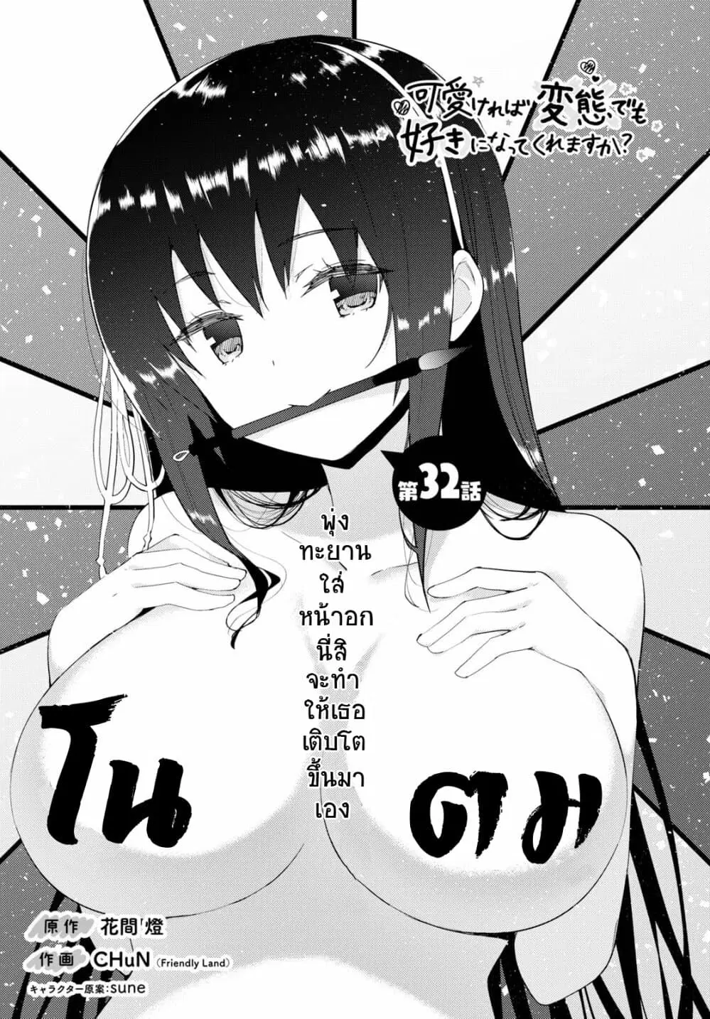 Kawaiikereba Hentai demo Suki ni Natte Kuremasu ka? ตอนที่ 32 หน้า 1