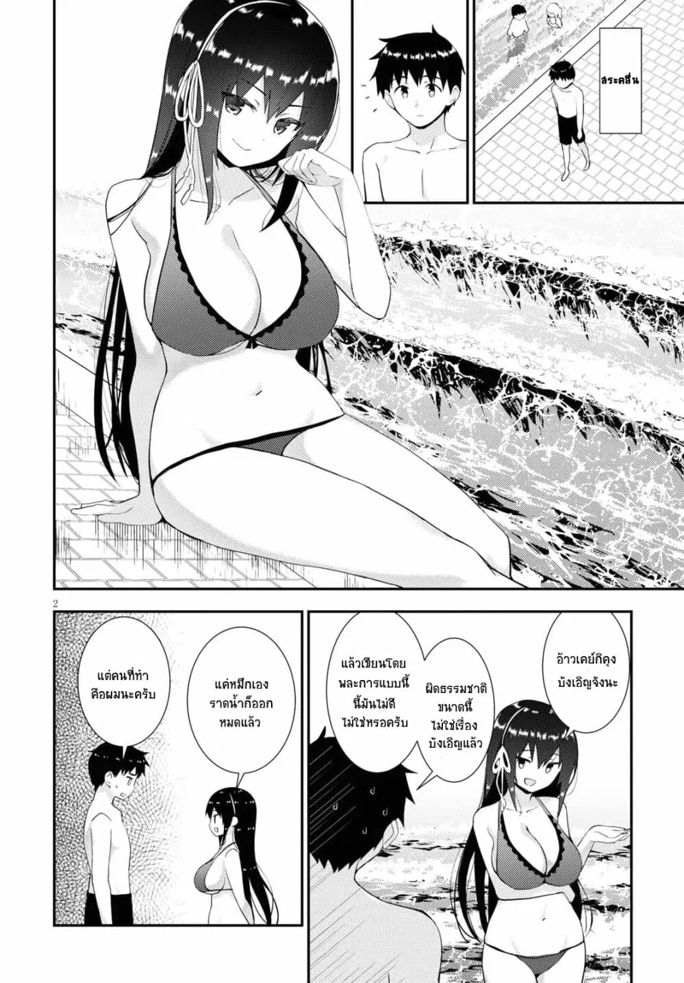 Kawaiikereba Hentai demo Suki ni Natte Kuremasu ka? ตอนที่ 32 หน้า 2