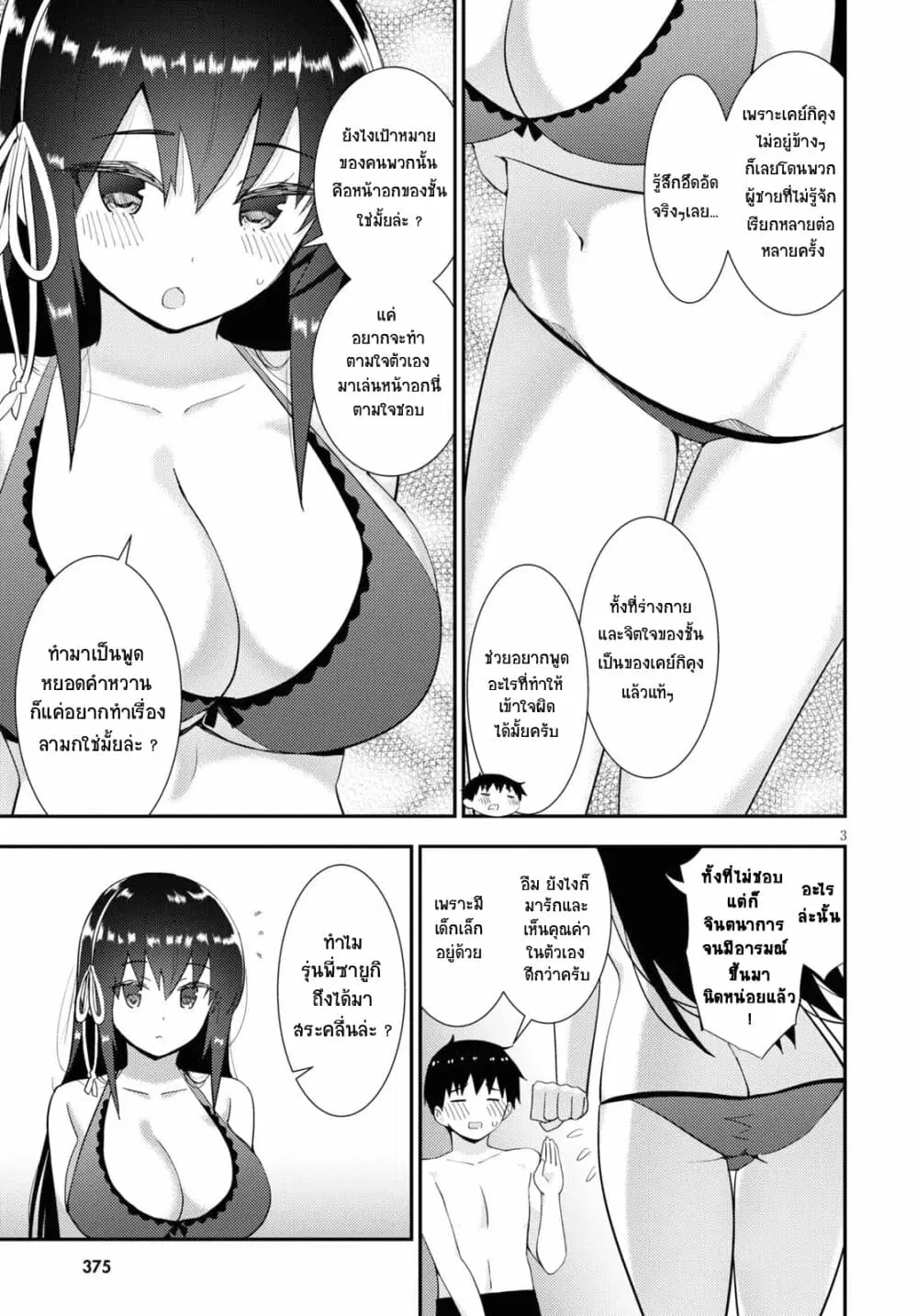 Kawaiikereba Hentai demo Suki ni Natte Kuremasu ka? ตอนที่ 32 หน้า 3