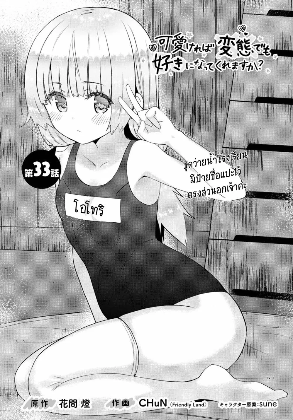 Kawaiikereba Hentai demo Suki ni Natte Kuremasu ka? ตอนที่ 33 หน้า 1