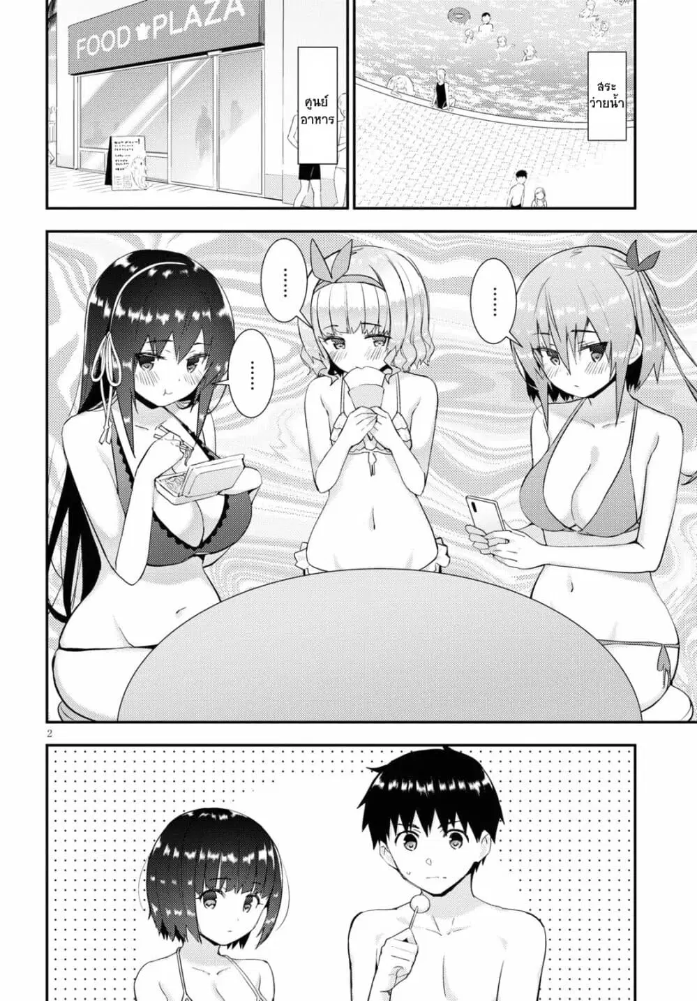 Kawaiikereba Hentai demo Suki ni Natte Kuremasu ka? ตอนที่ 33 หน้า 2