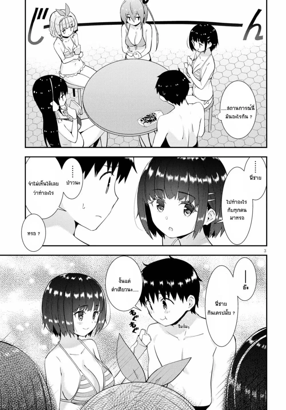 Kawaiikereba Hentai demo Suki ni Natte Kuremasu ka? ตอนที่ 33 หน้า 3