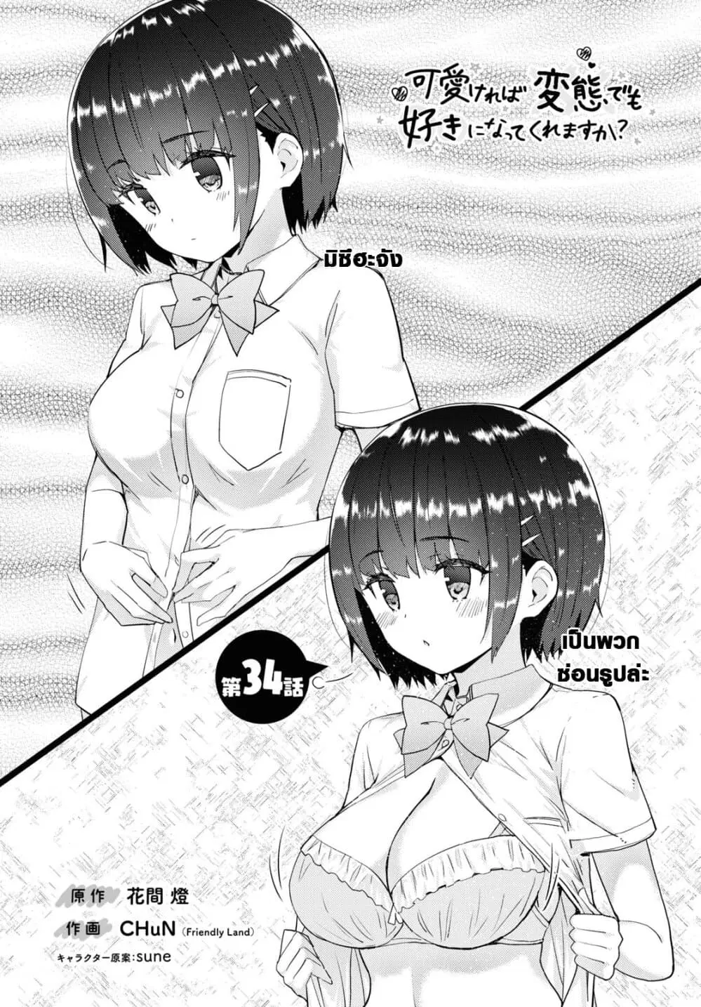 Kawaiikereba Hentai demo Suki ni Natte Kuremasu ka? ตอนที่ 34 หน้า 1