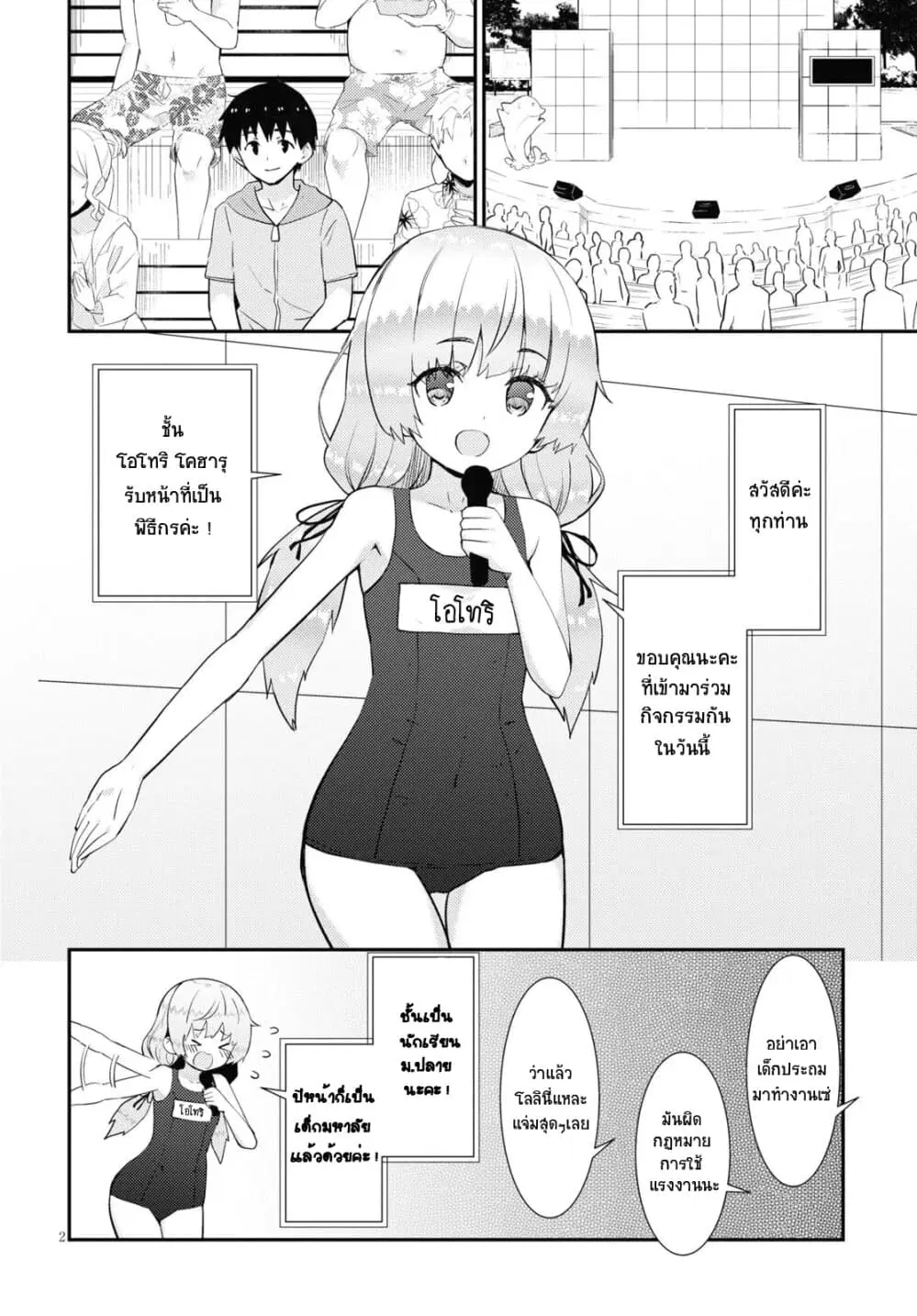Kawaiikereba Hentai demo Suki ni Natte Kuremasu ka? ตอนที่ 34 หน้า 2
