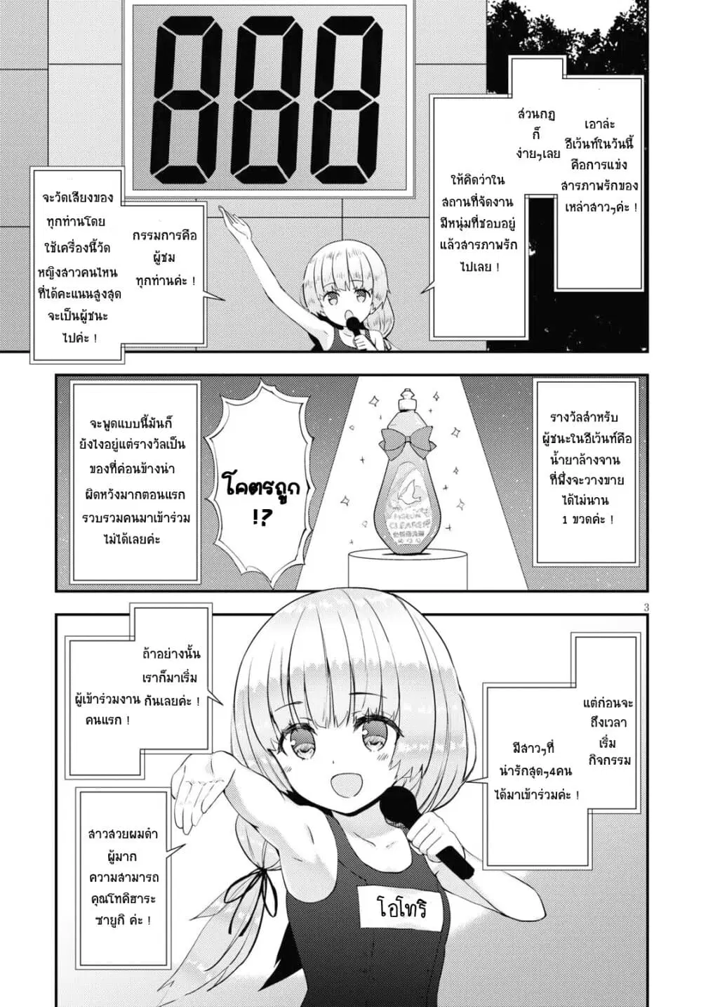 Kawaiikereba Hentai demo Suki ni Natte Kuremasu ka? ตอนที่ 34 หน้า 3