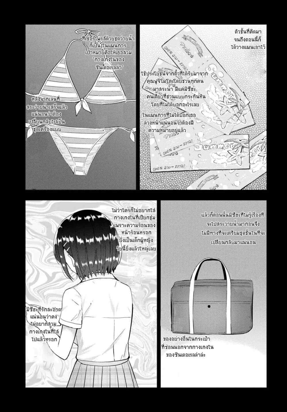 Kawaiikereba Hentai demo Suki ni Natte Kuremasu ka? ตอนที่ 35 หน้า 3