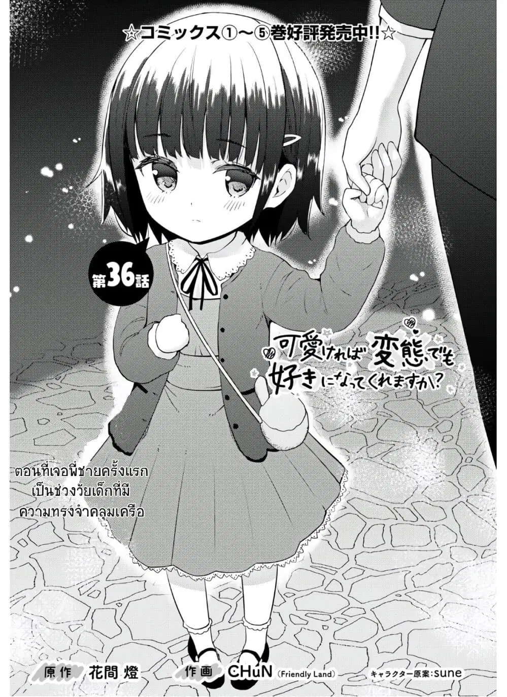 Kawaiikereba Hentai demo Suki ni Natte Kuremasu ka? ตอนที่ 36 หน้า 1