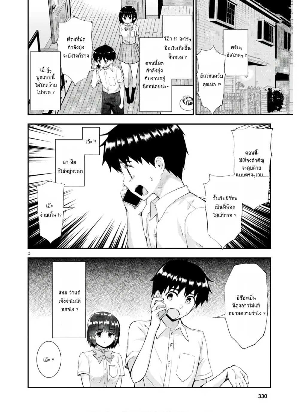 Kawaiikereba Hentai demo Suki ni Natte Kuremasu ka? ตอนที่ 36 หน้า 2