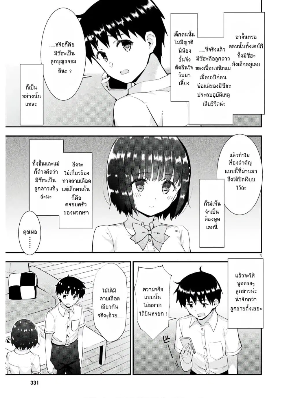 Kawaiikereba Hentai demo Suki ni Natte Kuremasu ka? ตอนที่ 36 หน้า 3