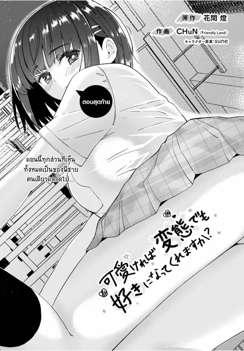 Kawaiikereba Hentai demo Suki ni Natte Kuremasu ka? ตอนที่ 37 หน้า 1