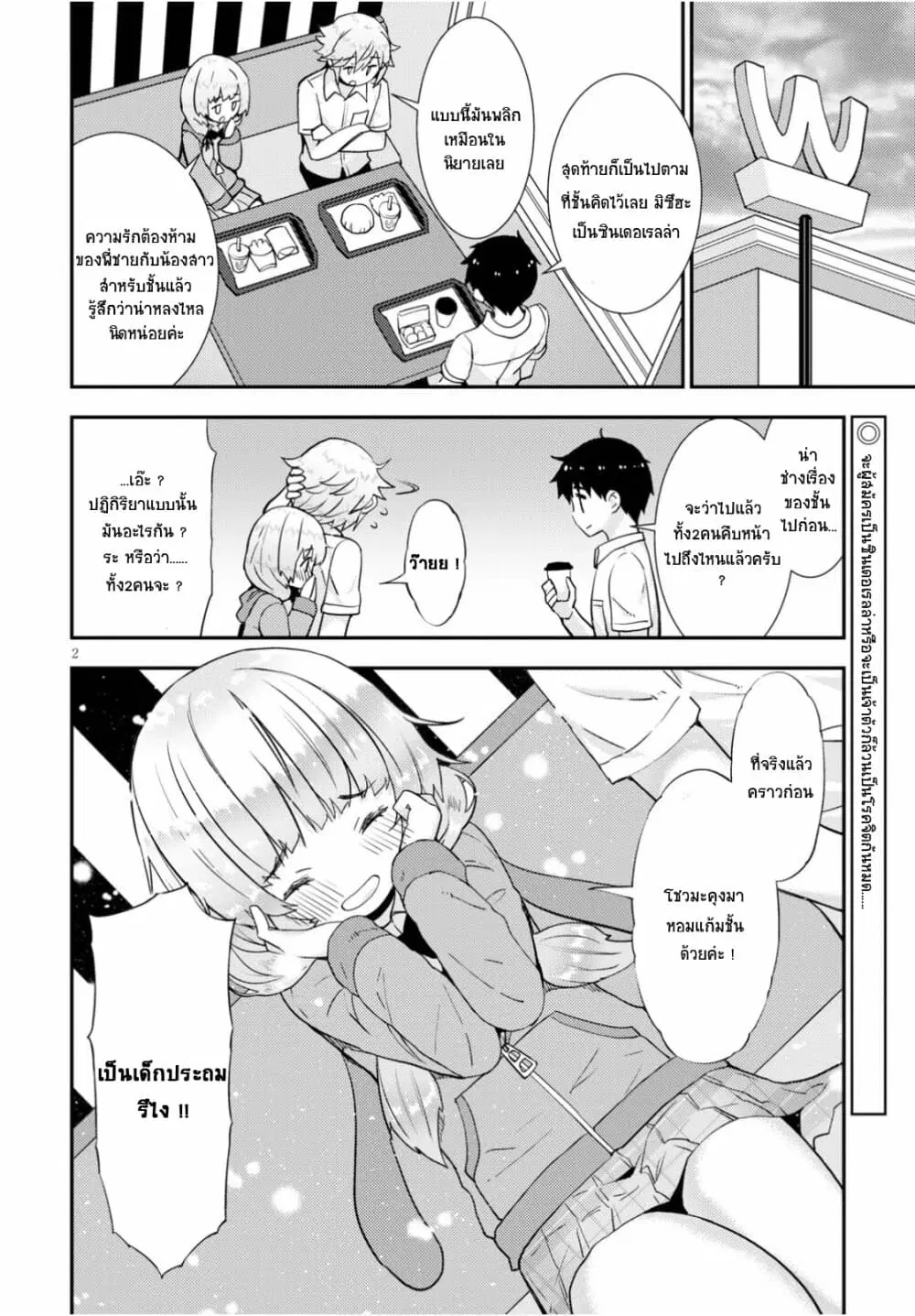Kawaiikereba Hentai demo Suki ni Natte Kuremasu ka? ตอนที่ 37 หน้า 2