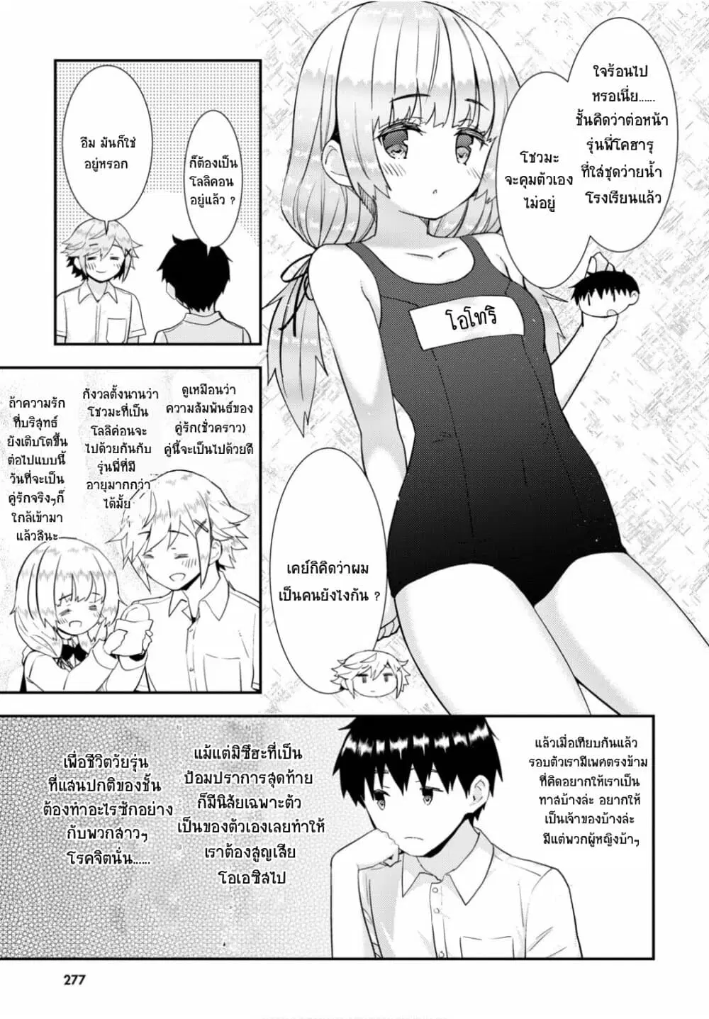 Kawaiikereba Hentai demo Suki ni Natte Kuremasu ka? ตอนที่ 37 หน้า 3