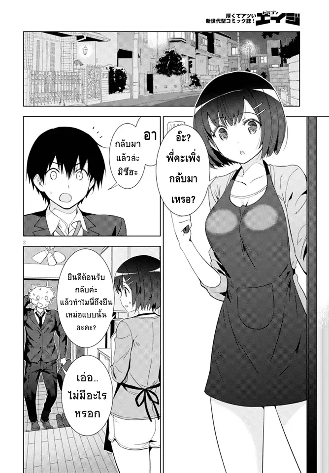 Kawaiikereba Hentai demo Suki ni Natte Kuremasu ka? ตอนที่ 4 หน้า 2