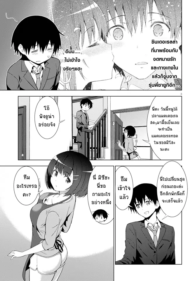 Kawaiikereba Hentai demo Suki ni Natte Kuremasu ka? ตอนที่ 4 หน้า 3
