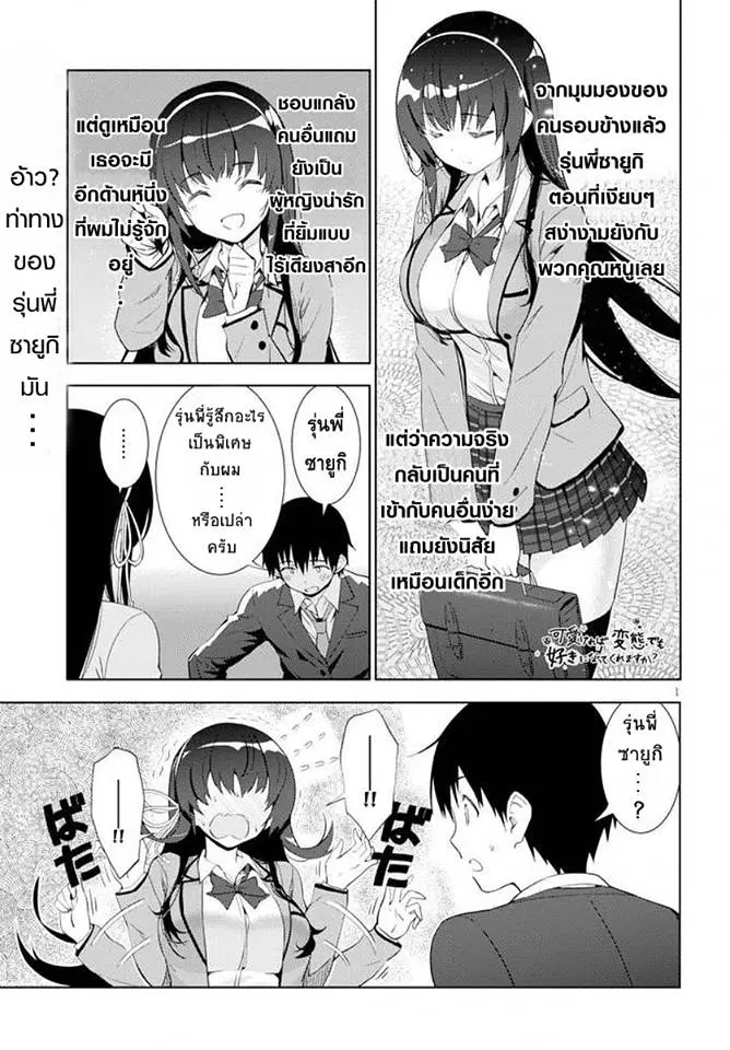 Kawaiikereba Hentai demo Suki ni Natte Kuremasu ka? ตอนที่ 5 หน้า 1