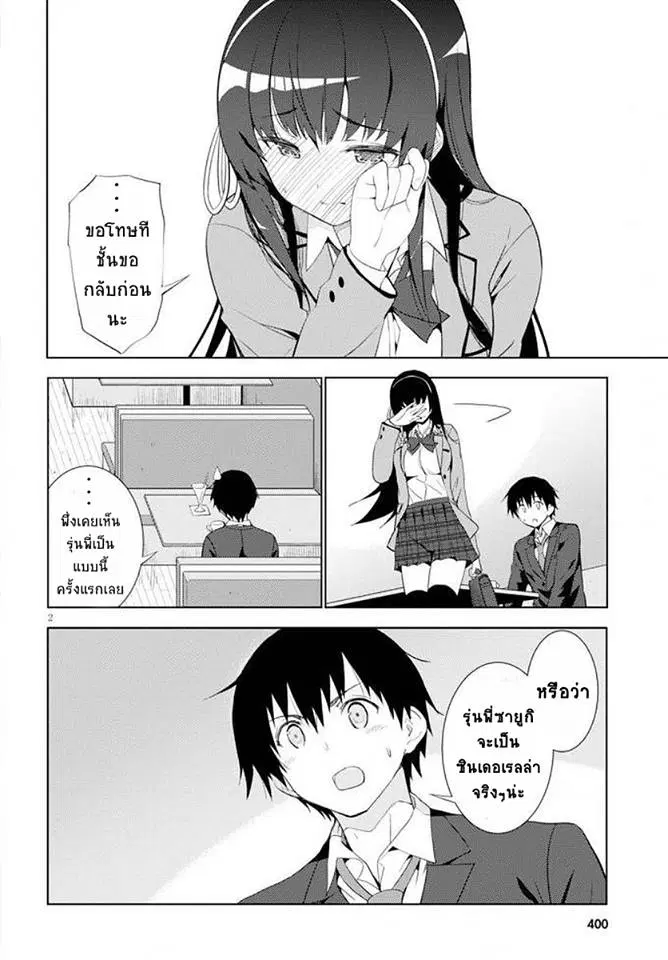 Kawaiikereba Hentai demo Suki ni Natte Kuremasu ka? ตอนที่ 5 หน้า 2