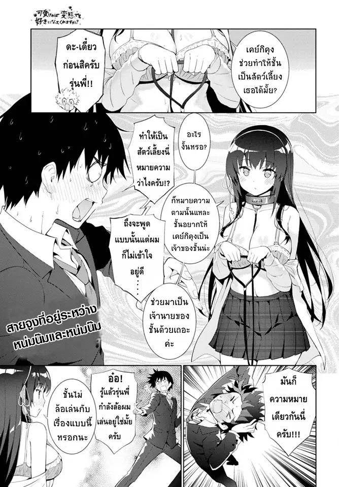 Kawaiikereba Hentai demo Suki ni Natte Kuremasu ka? ตอนที่ 6 หน้า 1