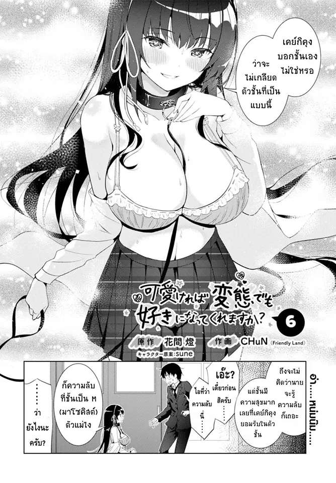 Kawaiikereba Hentai demo Suki ni Natte Kuremasu ka? ตอนที่ 6 หน้า 2