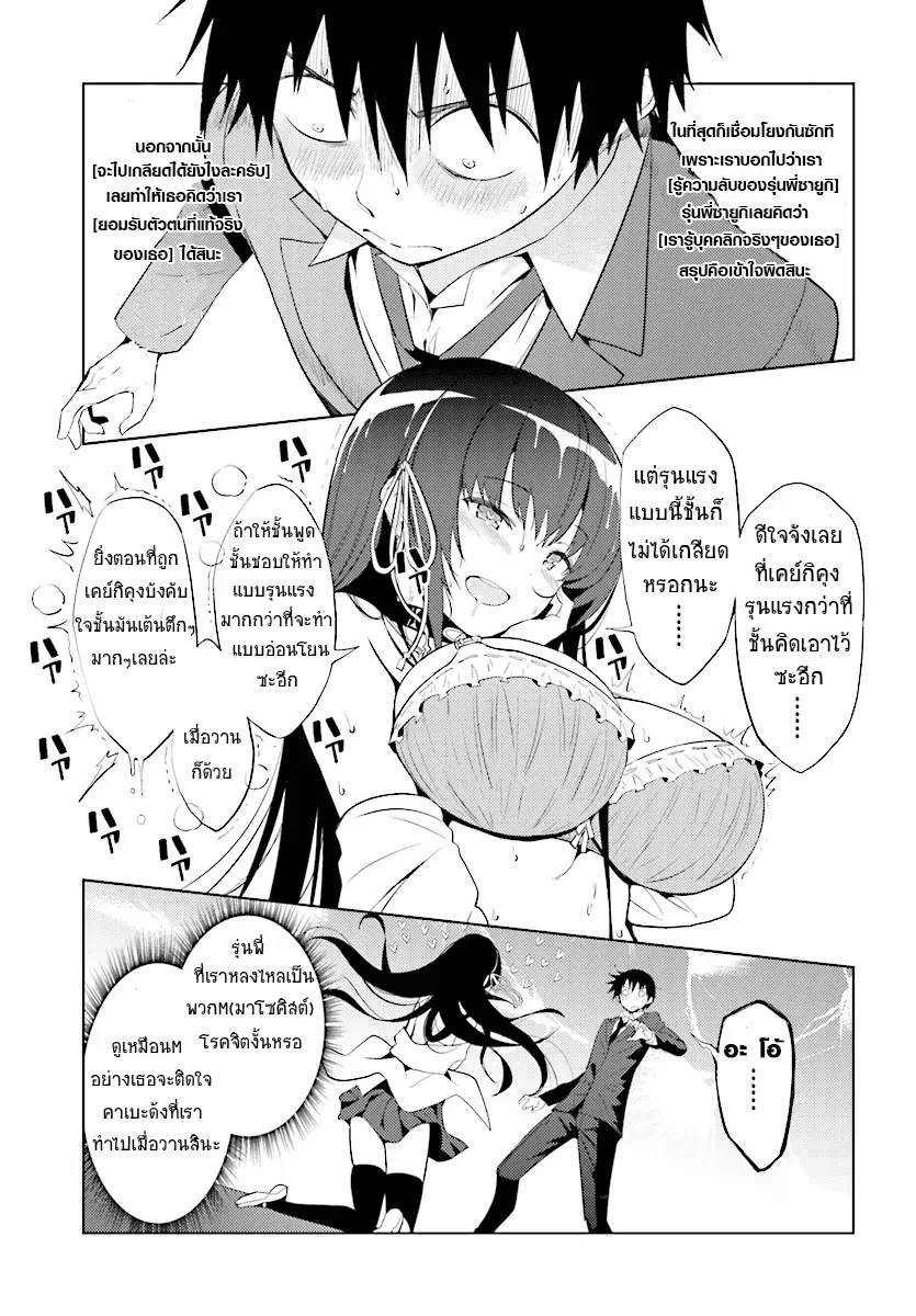 Kawaiikereba Hentai demo Suki ni Natte Kuremasu ka? ตอนที่ 6 หน้า 3