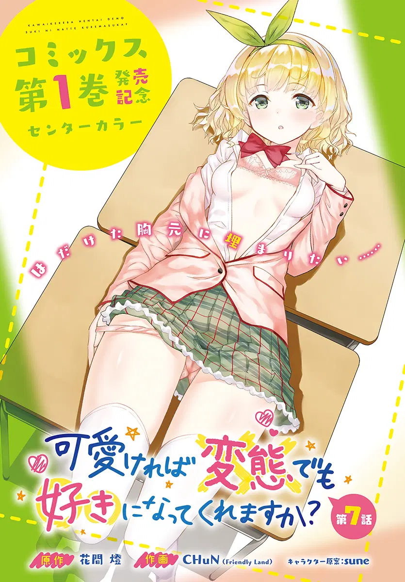 Kawaiikereba Hentai demo Suki ni Natte Kuremasu ka? ตอนที่ 7 หน้า 1