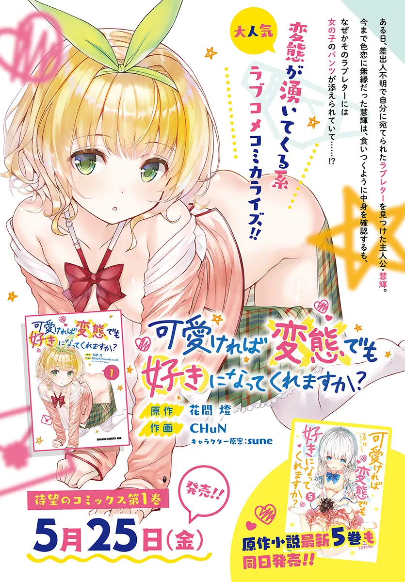 Kawaiikereba Hentai demo Suki ni Natte Kuremasu ka? ตอนที่ 7 หน้า 2