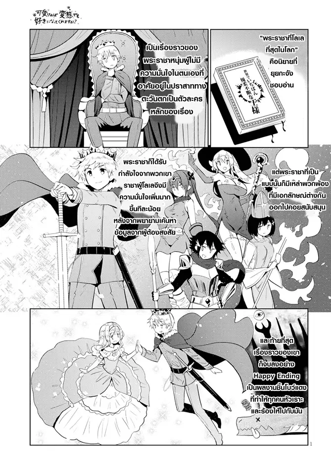Kawaiikereba Hentai demo Suki ni Natte Kuremasu ka? ตอนที่ 7 หน้า 3