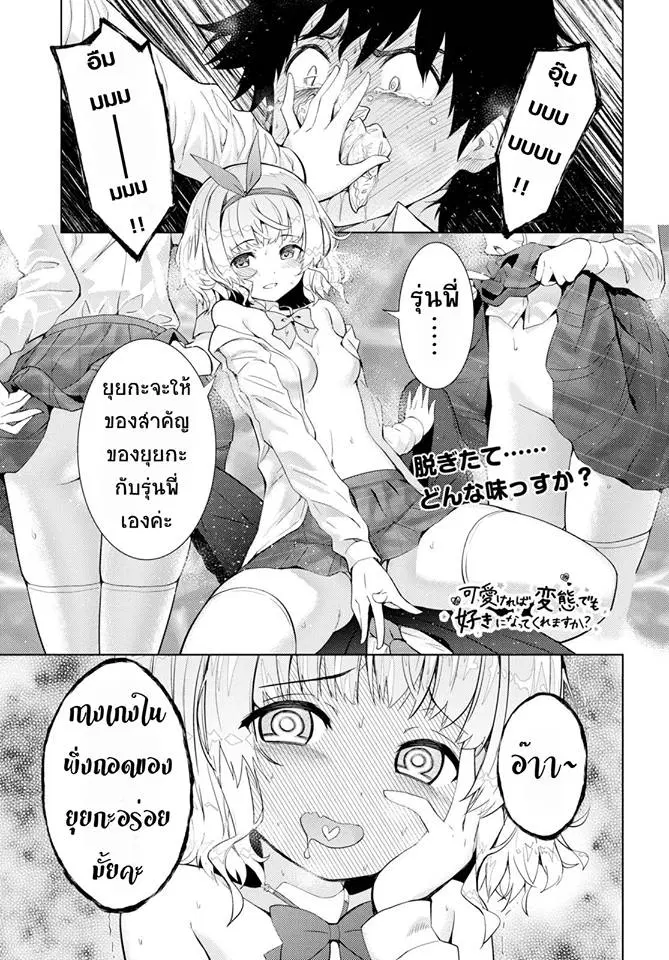 Kawaiikereba Hentai demo Suki ni Natte Kuremasu ka? ตอนที่ 8 หน้า 1