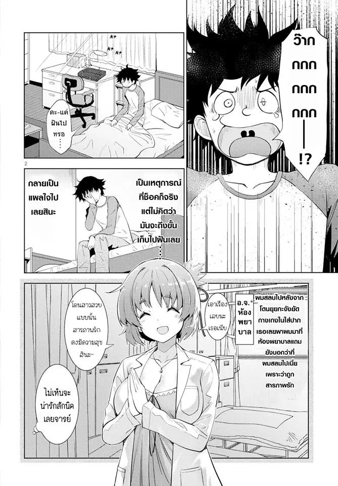 Kawaiikereba Hentai demo Suki ni Natte Kuremasu ka? ตอนที่ 8 หน้า 2